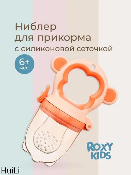 Ниблер для прикорма детский с силиконовой сеточкой Monkey