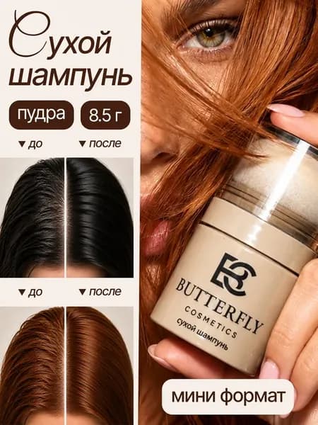Сухой шампунь пудра для объема волос профессиональный 8,5 гр