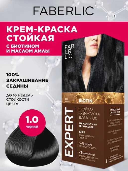 Стойкая крем-краска для волос 1.0 Черный Expert Фаберлик