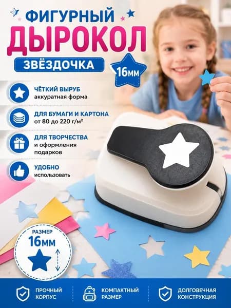 Дырокол