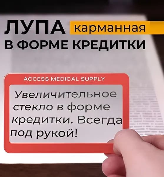 Лупа 3-кратная