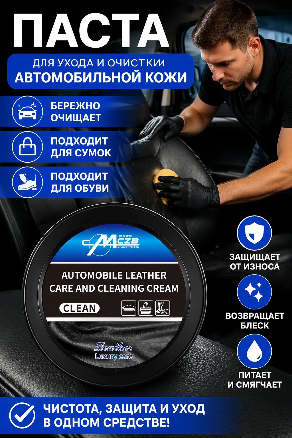 Паста автомобильная, универсальная многофункциональная бесцветная