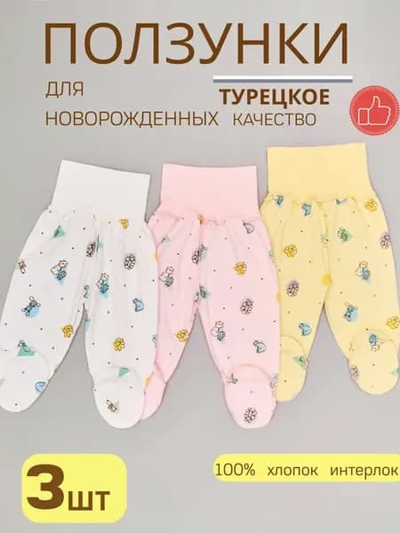 Набор детские ползунки для новорожденных