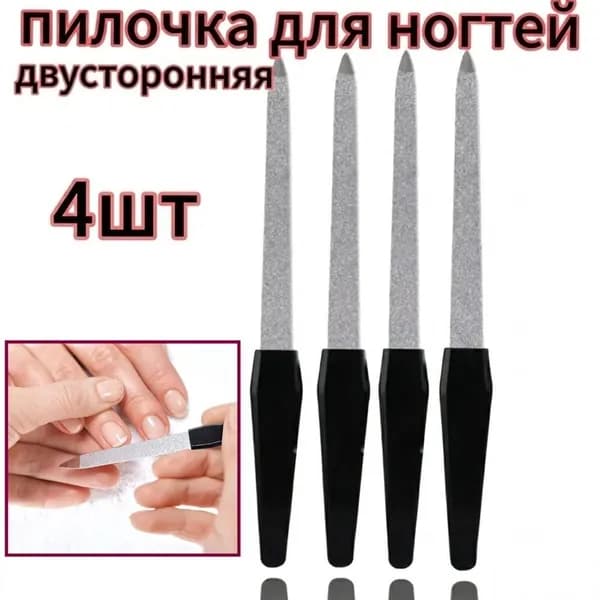 Пилка для маникюра с триммером, 15 см, 4 шт.