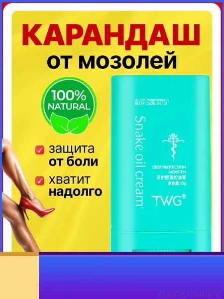 Карандаш от появления мозолей / жидкий пластырь стик от мозолей