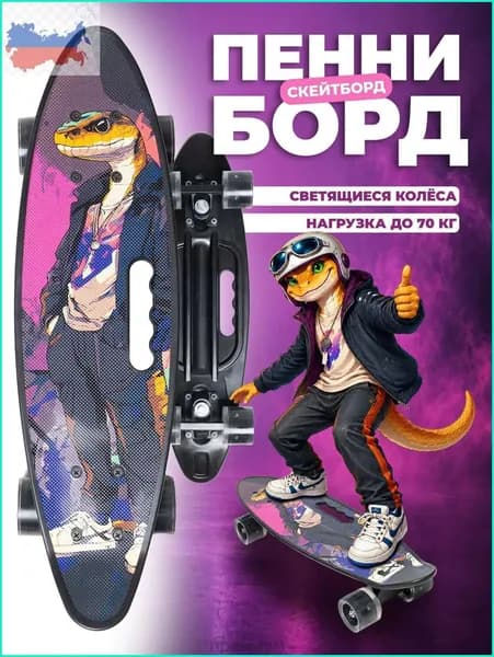 Пенни борд х 16см