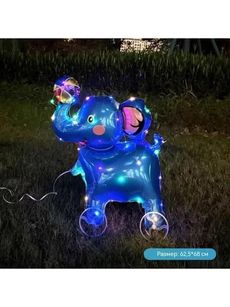 Светящийся ходячий воздушный шар