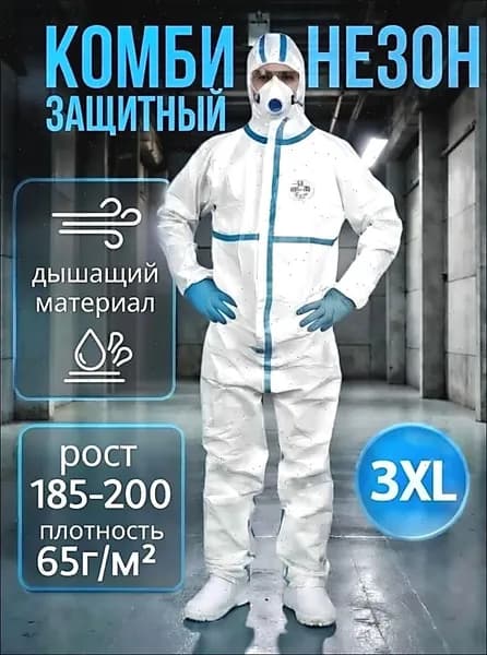 Комбинезон защитный Estilo с проклеенными швами и капюшоном (3XL) Одноразовый костюм химзащитный для маляра,для пинбола.