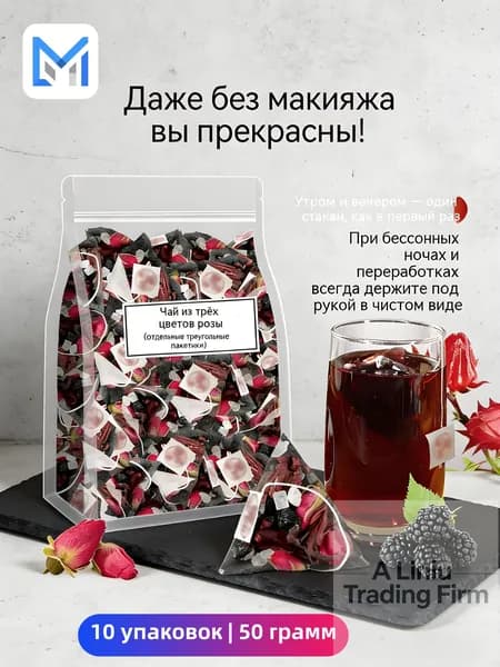 Тутовая роза Roselle Flower Tea Чайный пакетик