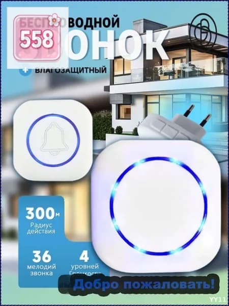 Звонок дверной IP44