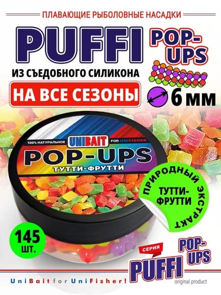 Насадка рыболовная для рыбалки силиконовая Тутти-фрутти 6мм