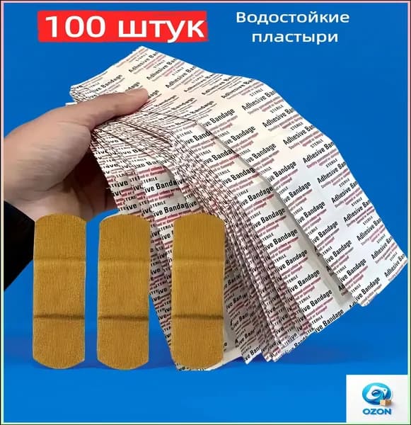 Эксклюзивные дышащие пластыри водостойкие 100 штук