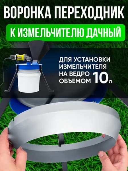 Воронка выгрузная к веткоизмельчителю на УШМ