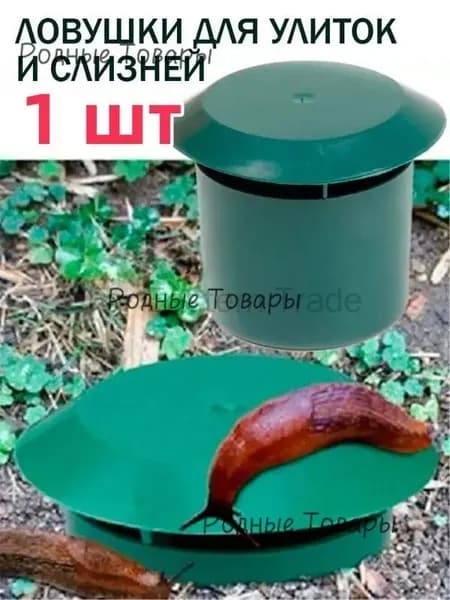 Ловушка для садовых вредителей