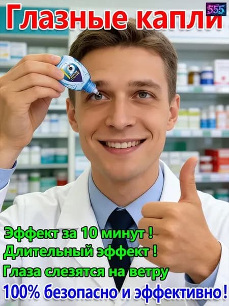 Слезотечение и зуд глаз капли против аллергии успокаивающие 15 мл