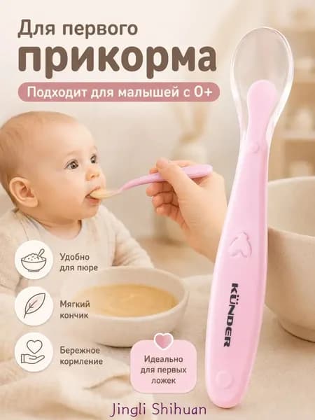 силиконовая ложка для малышей