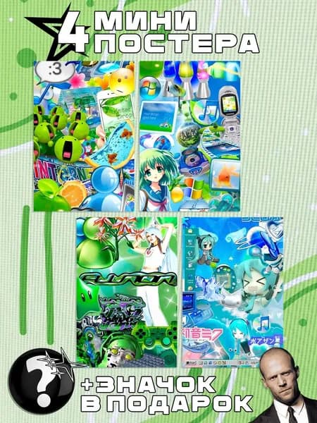 Мини постеры Frutiger Aero