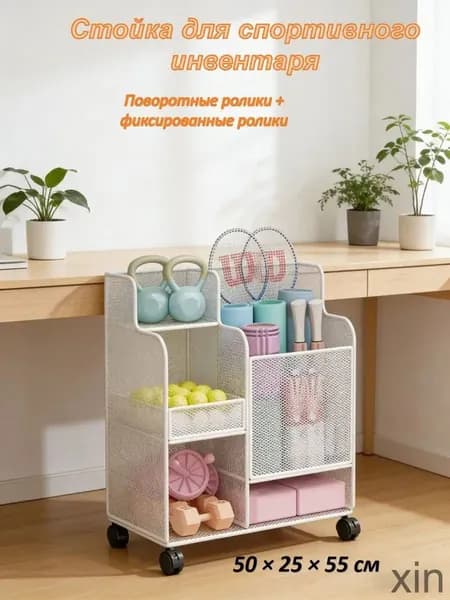 Стеллаж для спортивного инвентаря, длина: 50 см