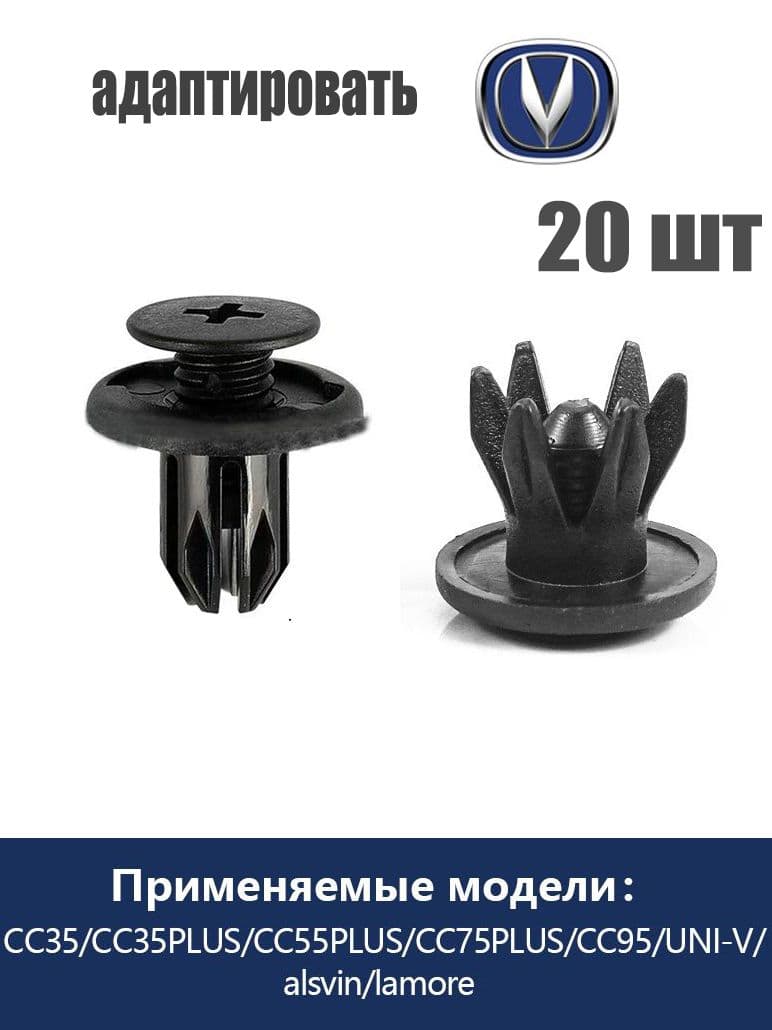 Клипса крепежная автомобильная, 14 мм, 20 шт.