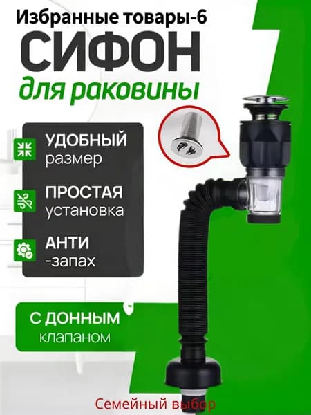 Сифон для раковины с донным клапаном клик-клак (без перелива) черный матовый слив универсальный