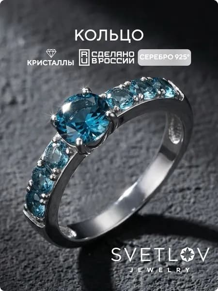 SVETLOV Кольцо женское серебро 925 пробы, дорожка с кристаллами, крупный камень