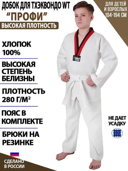 Добок для тхэквондо WT "ПРОФИ"