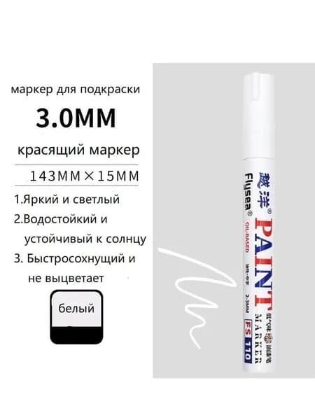 Маркер Лаковый, толщина: 3 мм, 1 шт.для граффити