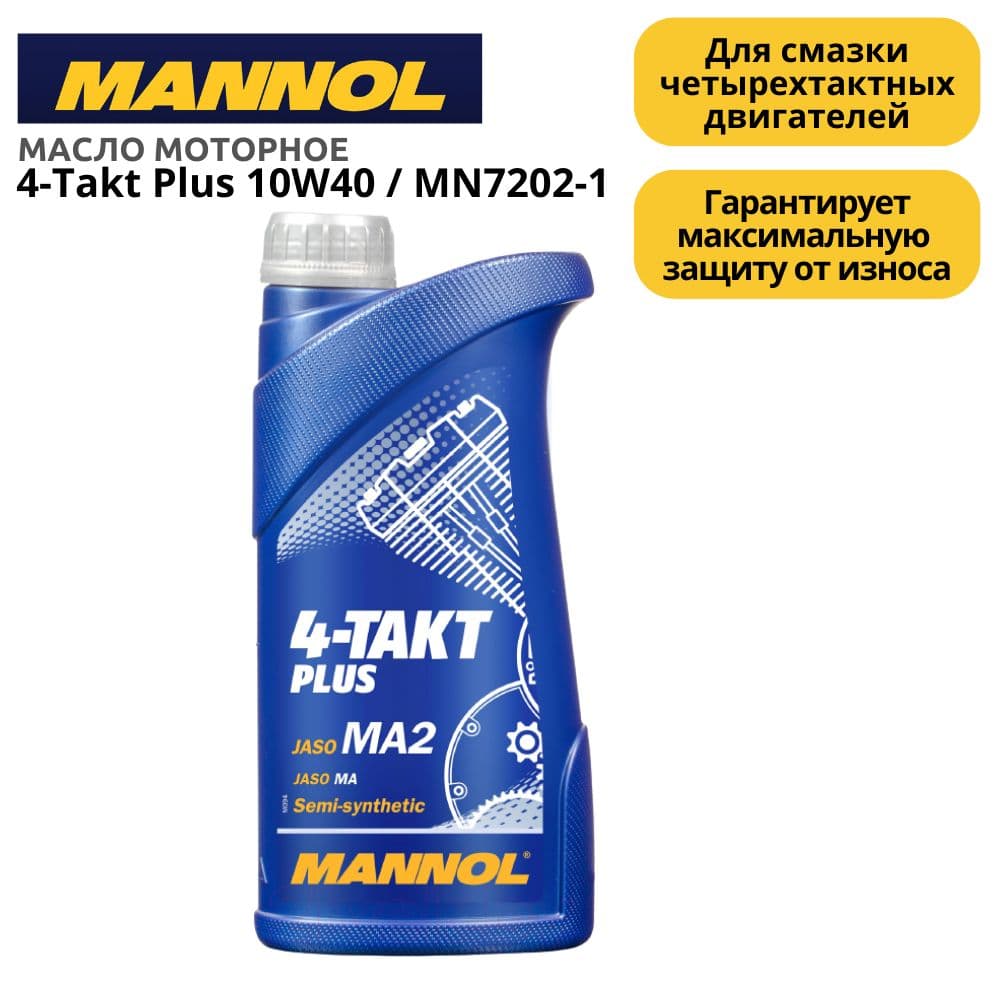 MANNOL Масло моторное, 0.5 л
