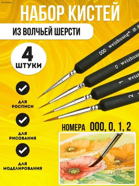 Набор кистей для рисования Лайнер, Ассорти  № 000, 0, 4 шт.