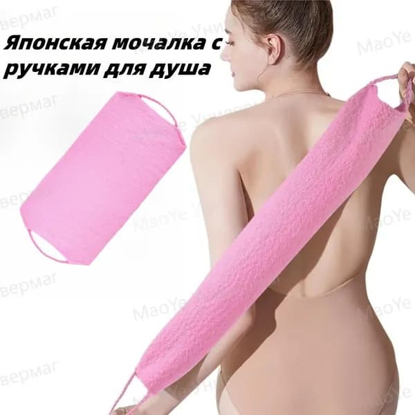 Японская мочалка с ручками для душа