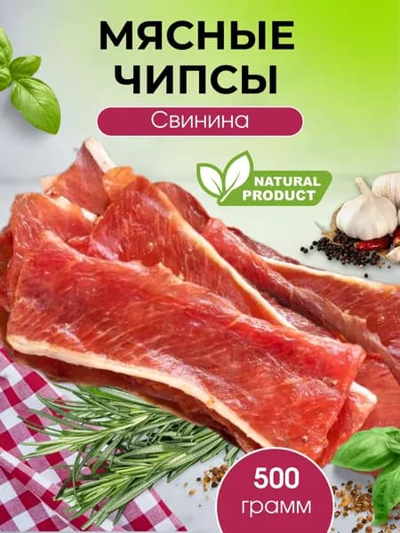 Мясные чипсы свинина 500г закуска к пиву