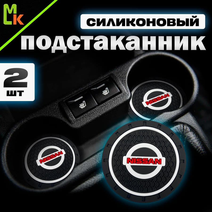 Подстаканник в салон автомобиля