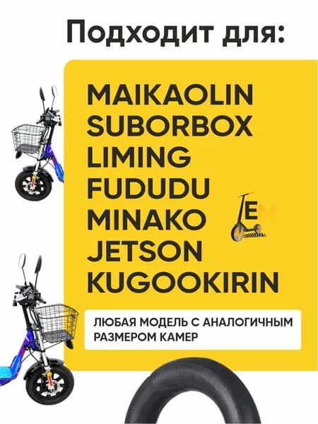 Камера для электровелосипеда Maikaolin 14*2.5