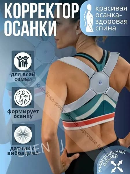 Тренажер для спины Корректор осанки вибрирующий / Умное устройство с мягкими ремнями для коррекции спины