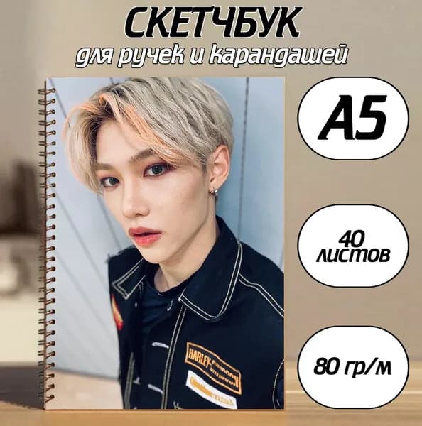 Скетчбук A5, листов: 40