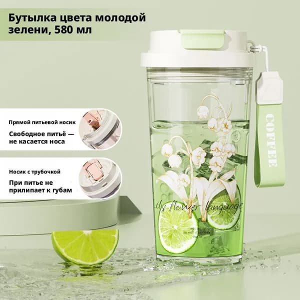 Спортивная бутылка, 580 мл