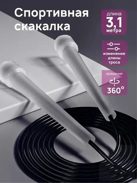 Скакалка для фитнеса взрослая / спортивная