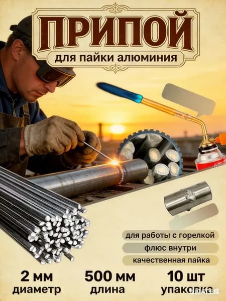 GEALFIS припой HTS 2000 для алюминия 2.0мм, аналог Castolin 192, стержень для пайки 0.5м 20шт, ремонт без сварки