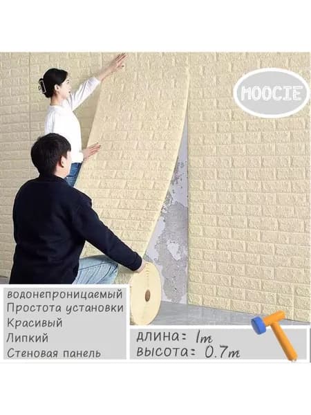 Самоклеящиеся панели для стен и кухонные обои можно протирать пленкой.1*0,7 метра