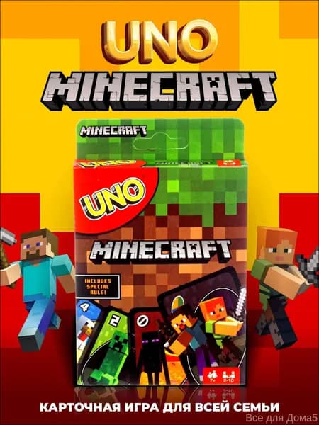 UNO Minecraft для любой компании. Мечта многих.