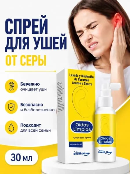 Спрей для ухода за ушами для очистки слухового прохода, 30 мл