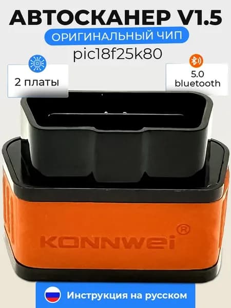 ELM327 v1.5 OBD 2, Bluetooth 5.0 автосканер KW903