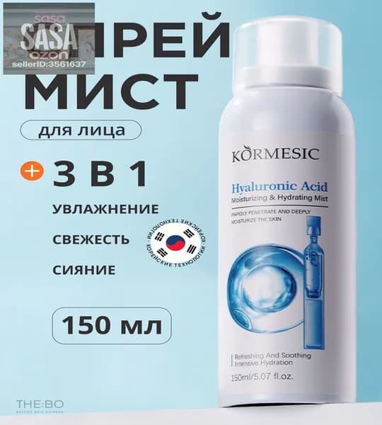 Бестселлер для ухода за кожей, спрей