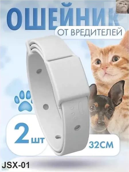 Ошейник от блох и клещей для кошек и собак 2 шт