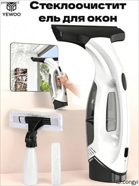 Стеклоочиститель для окон Karcher аккумуляторный