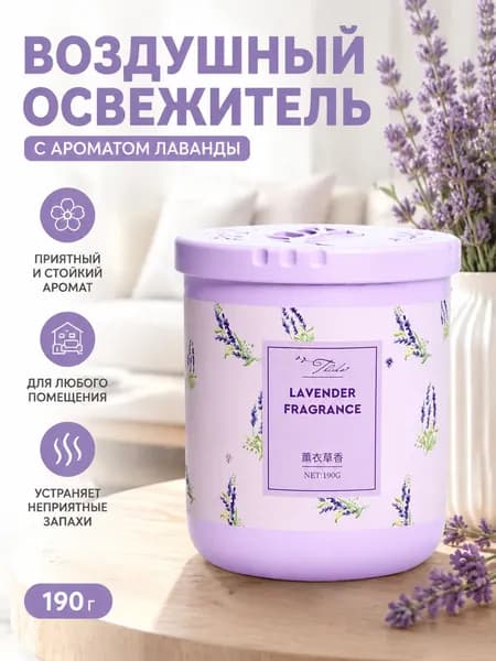 Освежитель воздуха твердый для дома и офиса,5 ароматов
