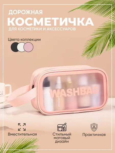 Косметичка