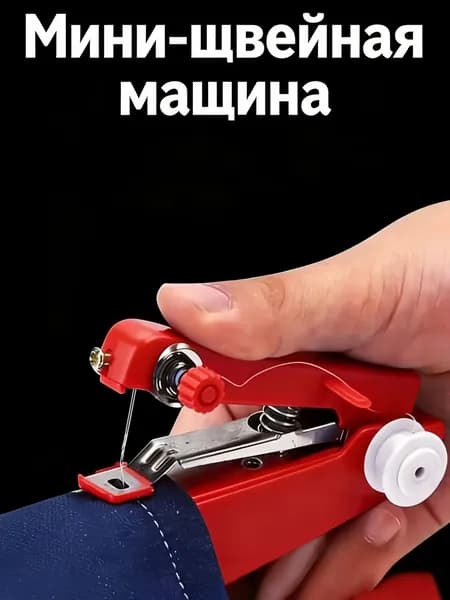 Швейная машина minifengrenji
