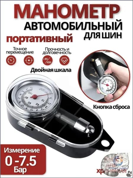 Манометр автомобильный, 1 шт.
