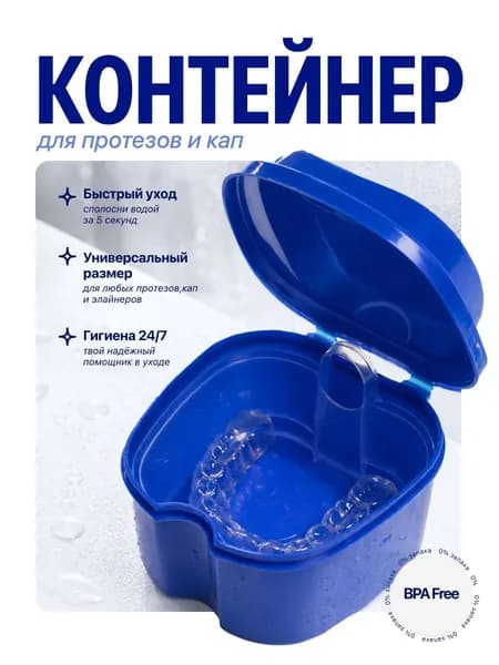 Футляр для капп, футляр стоматологический, контейнер для ортодонтических зубных пластинок, капп, элайнеров, протезов и мостов Sultanov